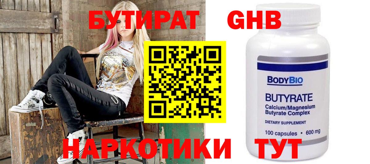 Бутират оксибутират  Бутират  Воскресенск  Вход с VPN 