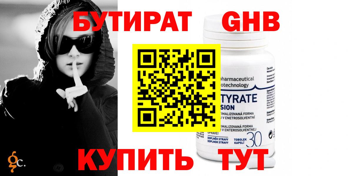 Бутират Butirat Воскресенск