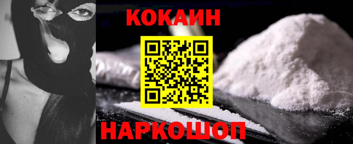 Кокаин  Вход с VPN  Cocaine Fish Scale  Воскресенск  COCAIN Columbia 
