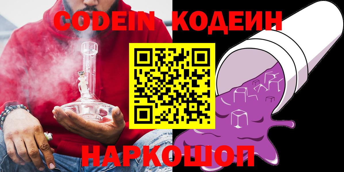 Codein Purple Drank  Вход с VPN  Кодеин напиток Lean (лин)  Воскресенск 