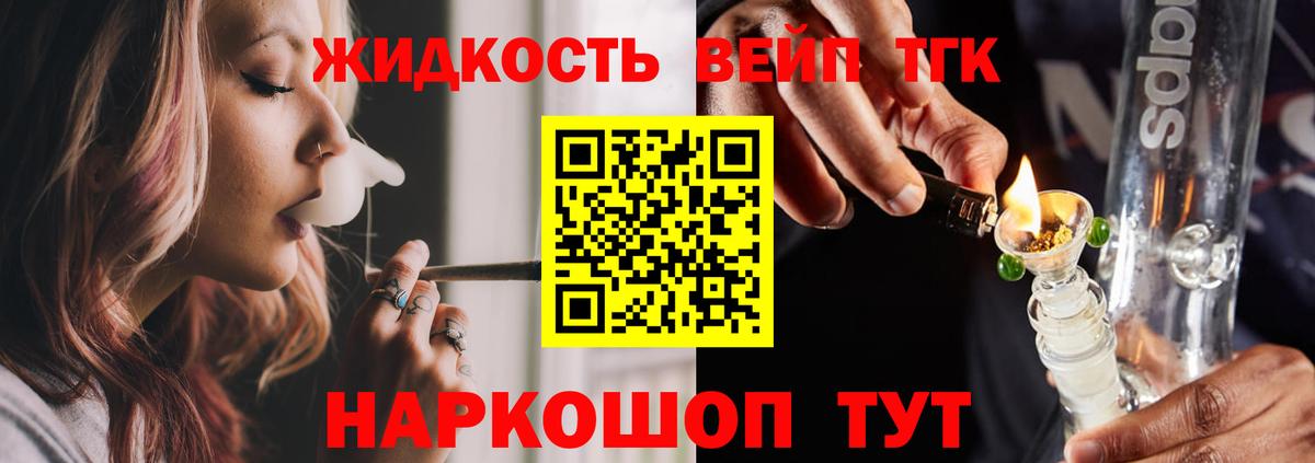 Воскресенск  ТГК вейп  Вход с VPN  ТГК концентрат 